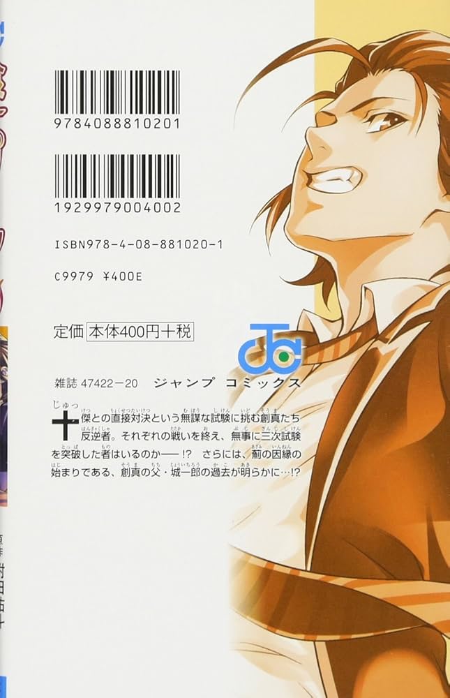 食戟のソーマ 食戟のソーマ 23 (ジャンプコミックス) | 佐伯 俊, 森崎 友紀